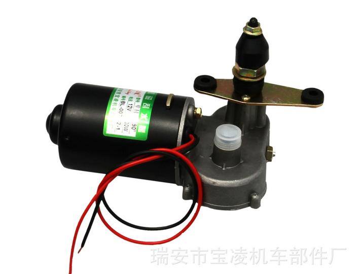 農(nóng)用車電機 單刮二線 12V/24V 30W 刮水電機