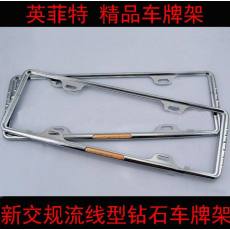 流線(xiàn)型鋅合金車(chē)牌架   牌照架