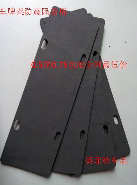 新交規 牌照框 車牌架 牌照墊 隔音 避震 防震 消音墊