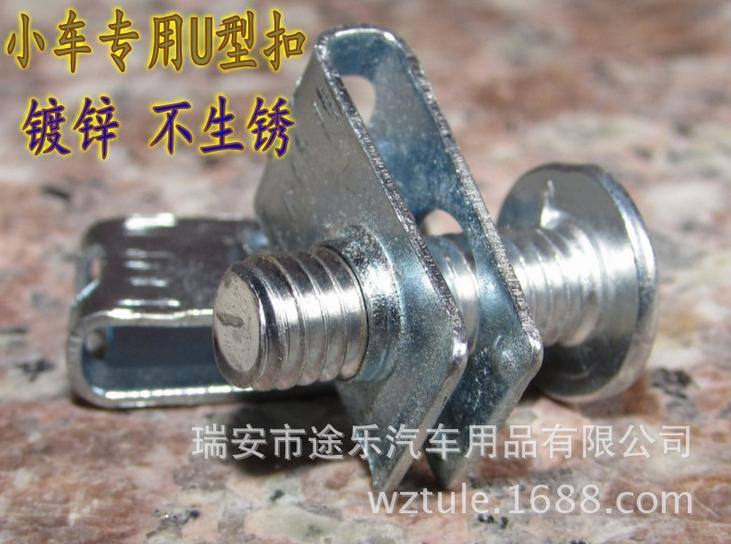 小車牌照固定金屬卡扣前后牌照固定卡子車牌照固定卡扣U型鐵夾