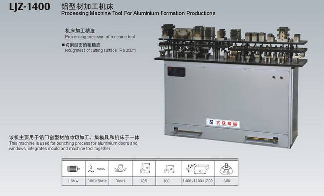 鋁型材加工機(jī)床 門(mén)窗機(jī)械