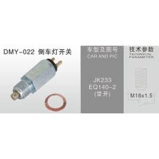  DMY-022倒車(chē)燈開(kāi)關(guān)
