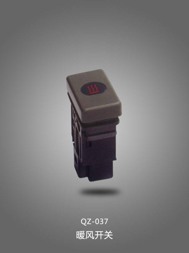 QZ-037 暖風開關(guān)