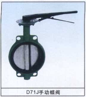 D71J手動蝶閥
