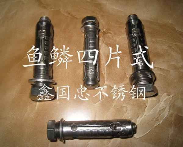 四片式膨脹螺絲