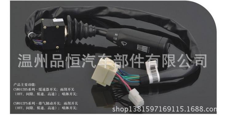 CSW012HS/CSW012PS系列 汽車雨刮組合開關 廈門金龍