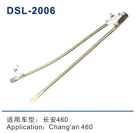 DSL-2006雨刮連動(dòng)桿