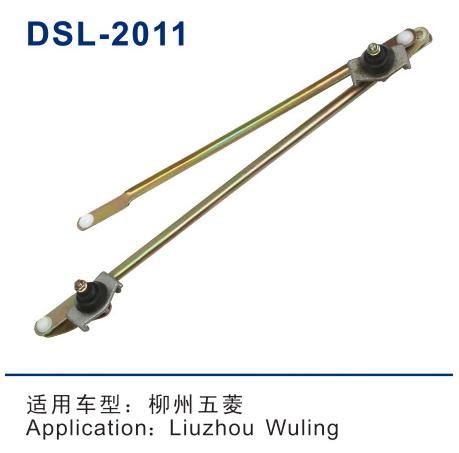 DSL-2011雨刮連動桿