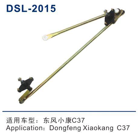 DSL-2015雨刮連動桿