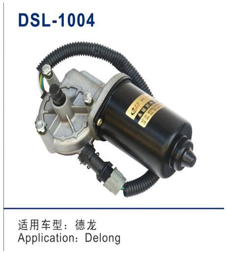 DSL-1004雨刮電機