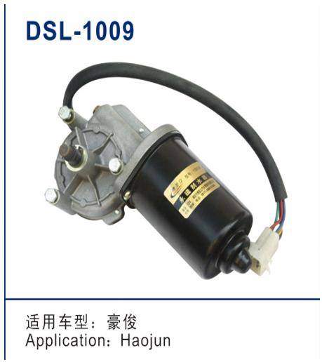 DSL-1009雨刮電機