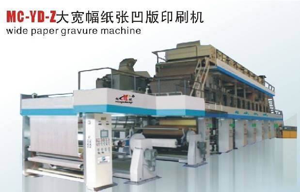 MC-YD2800ZS型大寬幅電腦套色高檔印刷機(jī)