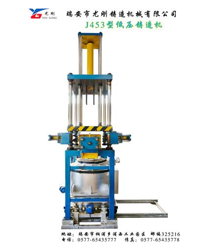 J453型低壓鑄造機