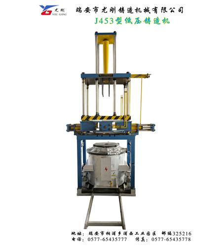 J453型低壓鑄造機(jī)