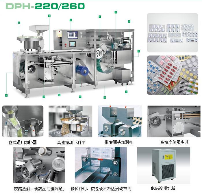 DPH-220/260全自動高速鋁塑泡罩包裝機
