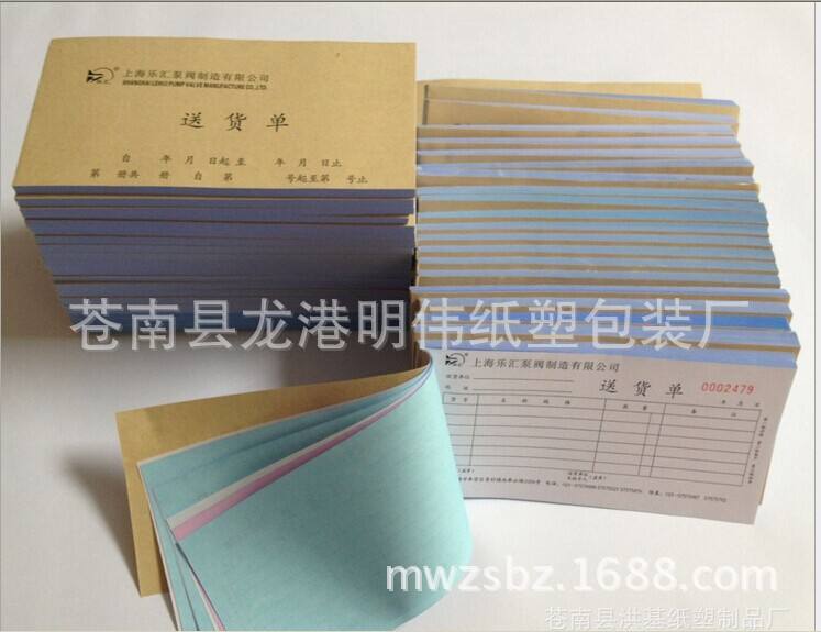 無碳復寫紙送貨單 三聯單 表單票據 單據定制
