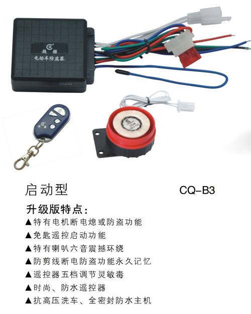 CQ-B03電動車報警防盜器