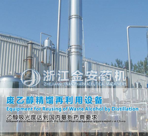 廢乙醇精餾再利用設備