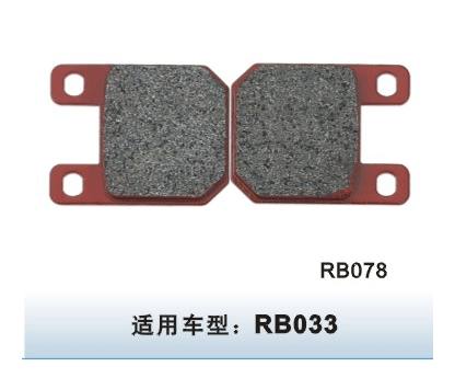 RB-078摩托車碟剎車片