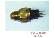 HR-064，大沙水溫感應