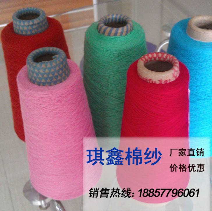 21S/2 21支20雙股100%純棉 紅色 毛巾線