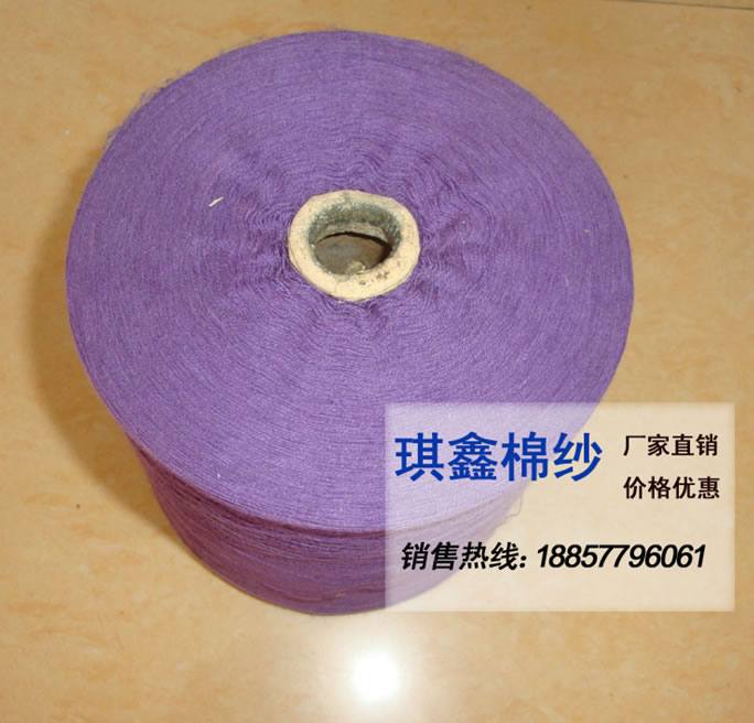16s/1 16支優(yōu)質 紫色再生棉線