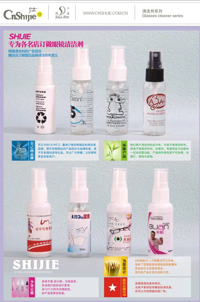 隱形眼鏡清洗劑