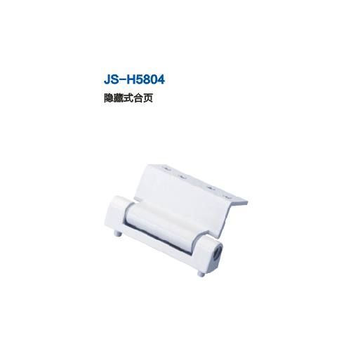 JS-H5804 隱藏式合頁 門窗五金 門窗配件