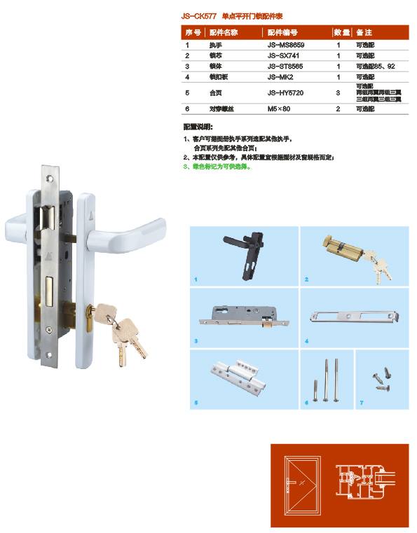JS-SG8026帶鎖塑鋼執手 門窗五金 門窗配件