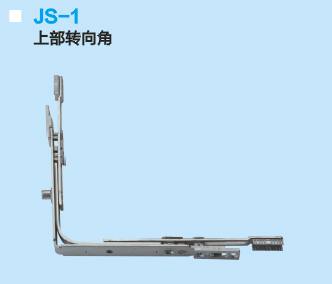 JS-1上部轉(zhuǎn)向角 門(mén)窗五金 門(mén)窗配件