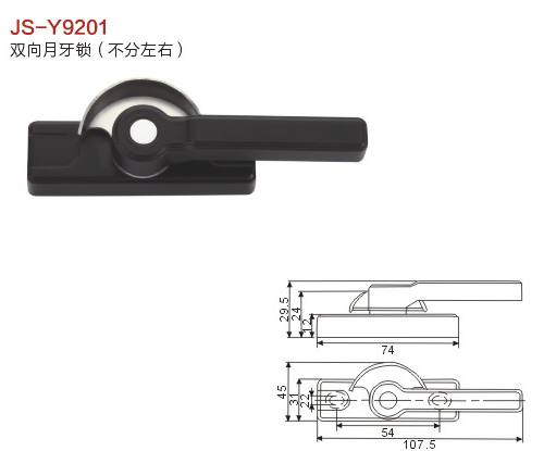 JS-Y9201 雙向月牙鎖 門窗五金 門窗配件