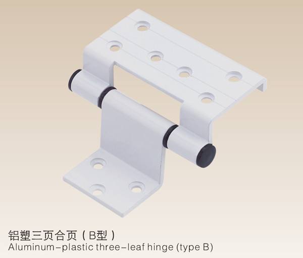 鋁塑三頁合頁（B型)