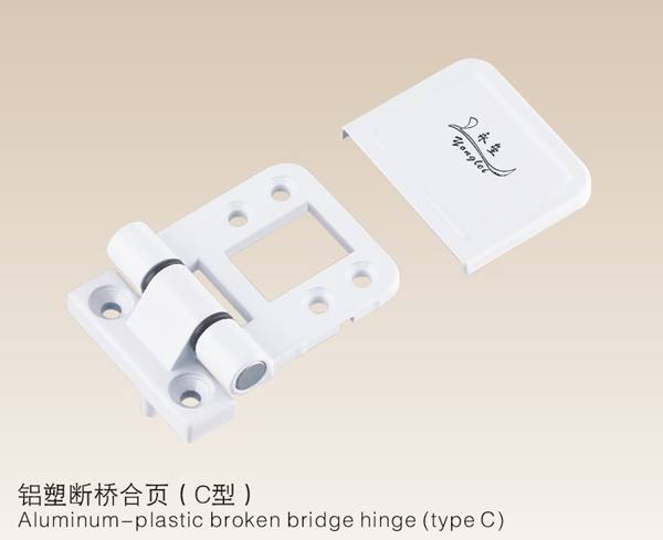 鋁塑斷橋合頁( C型）