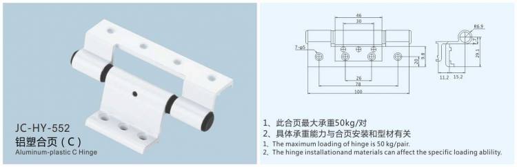 JC-HY-552門窗合頁