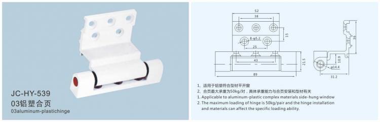 JC-HY-539門窗合頁