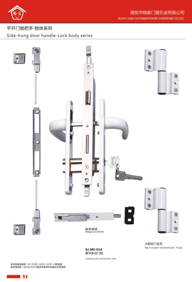 平開門鎖把手-鎖體