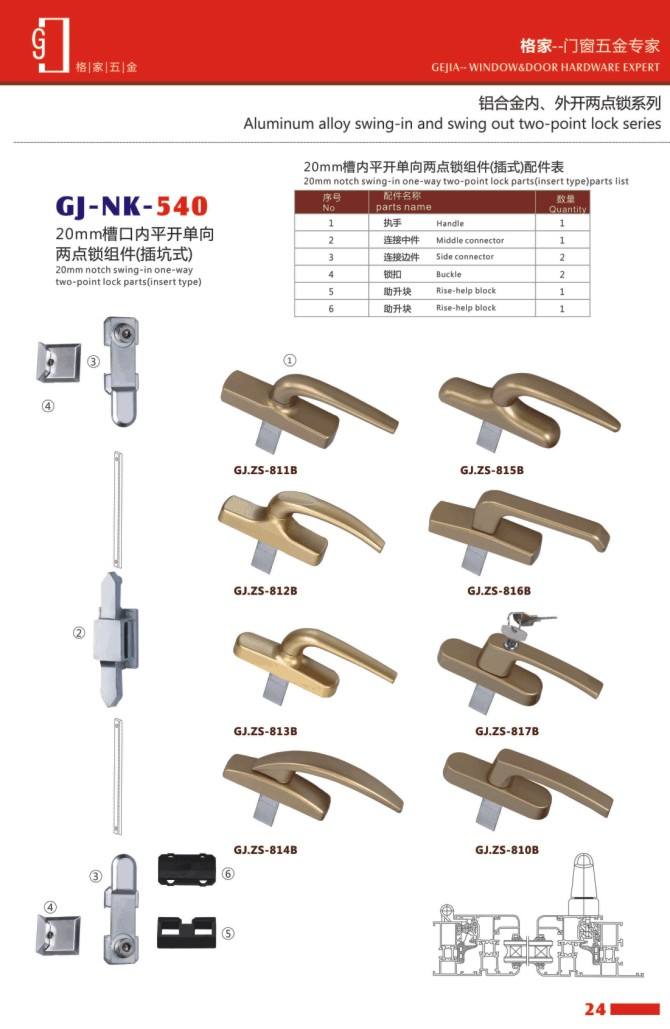 鋁合金內(nèi)/外開兩點(diǎn)鎖
