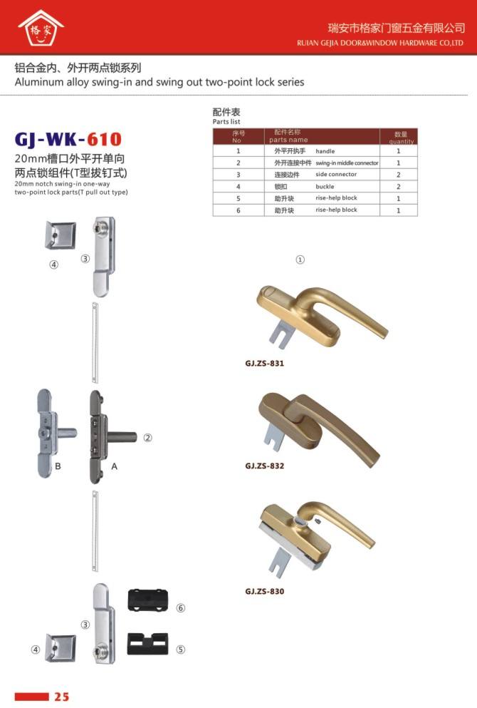 鋁合金內(nèi)/外開兩點(diǎn)鎖