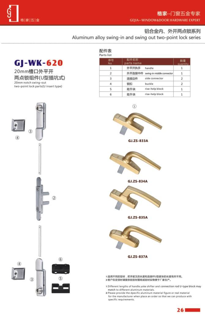 鋁合金內/外開兩點鎖