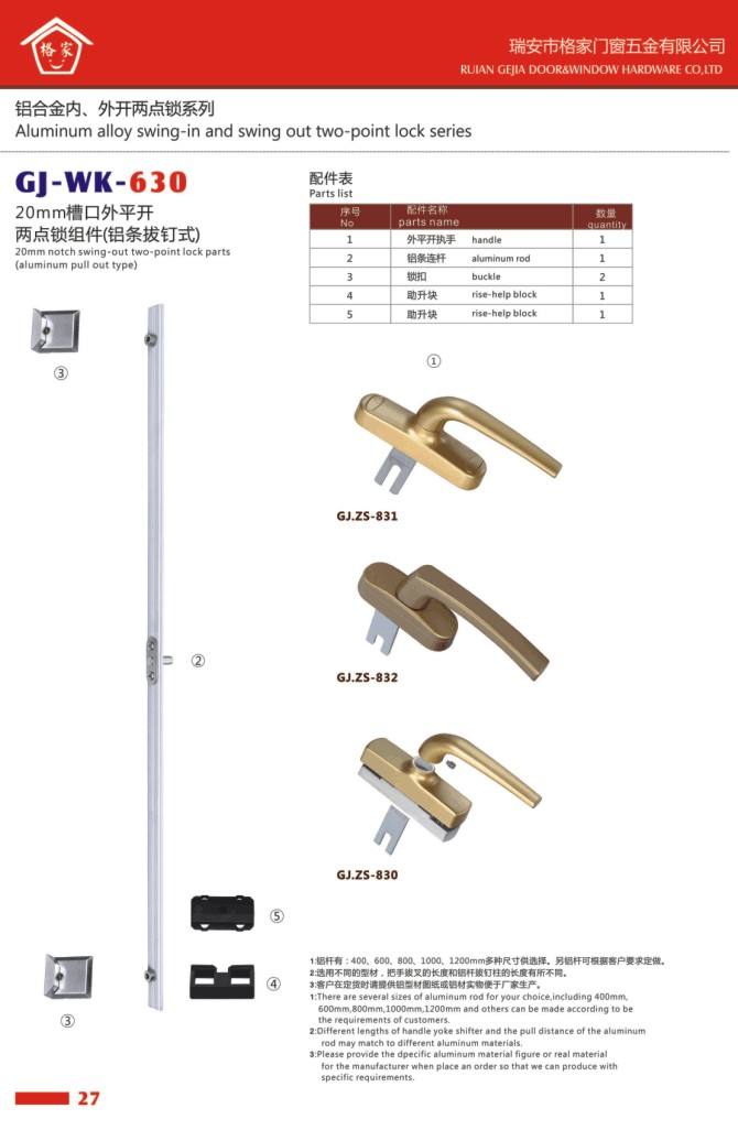 鋁合金內/外開兩點鎖