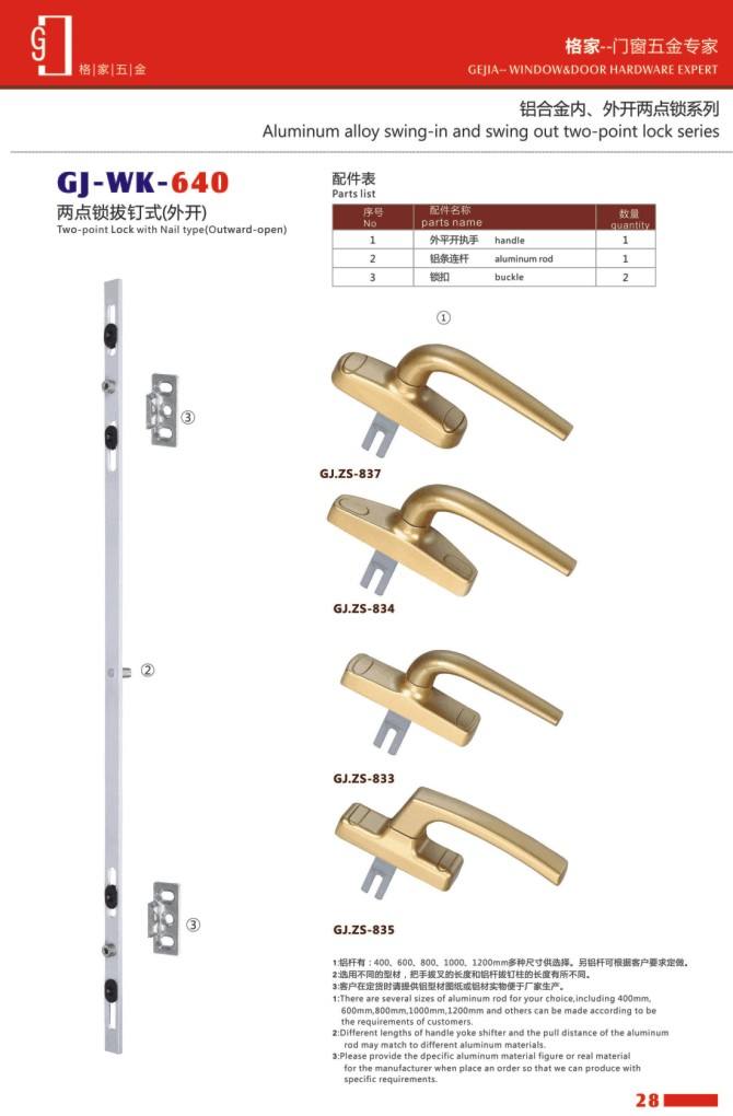 鋁合金內(nèi)/外開兩點(diǎn)鎖