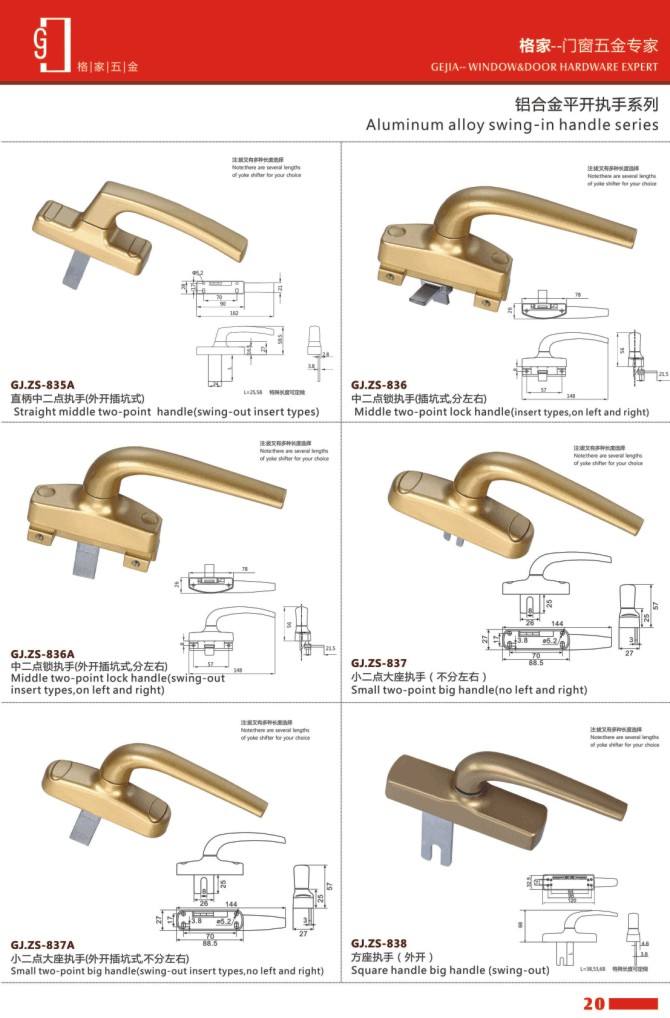 鋁合金平開執手