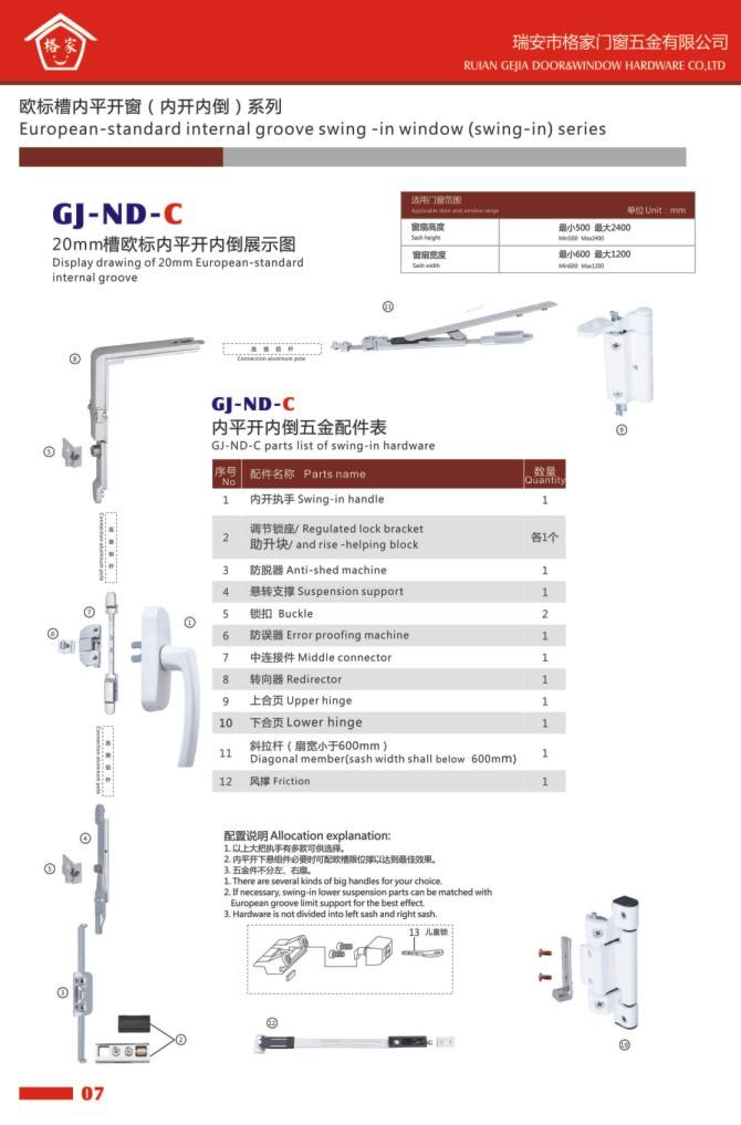 歐標(biāo)槽內(nèi)平開窗(內(nèi)開內(nèi)倒）