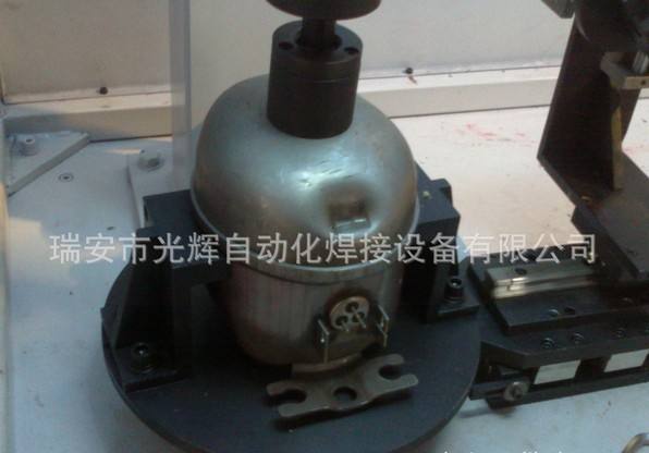 20111006073焊接冰箱壓縮機的自動焊接設備