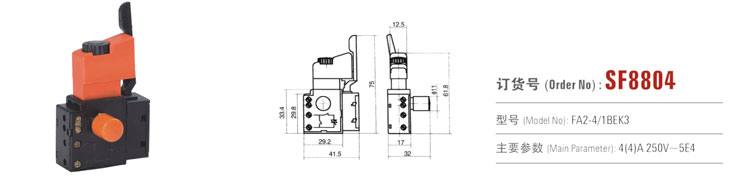 SF8804 交流調速開關 電動工具開關