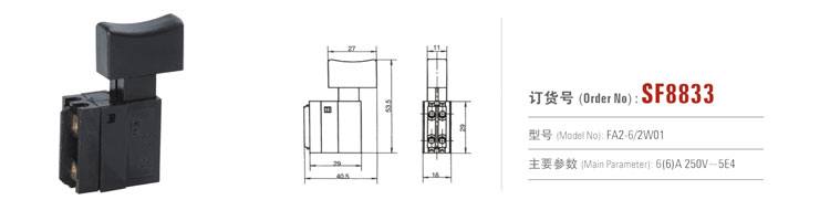 SF8833 按鈕開關(guān) 電動工具開關(guān)