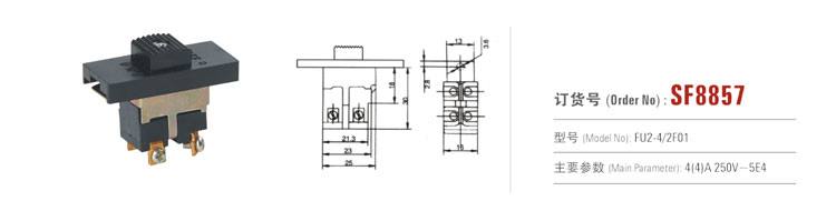 SF8857 推拉開關(guān) 電動工具開關(guān)