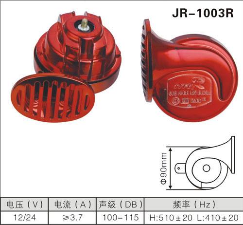 JR-1003R蝸牛喇叭