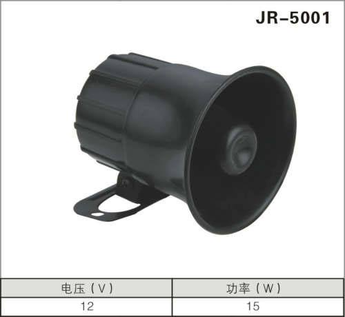 JR-5001警報(bào)喇叭