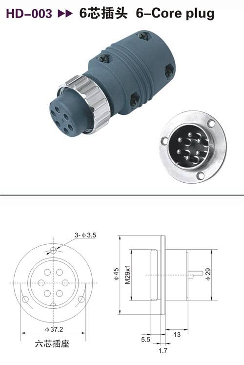 HD-003 6芯插頭